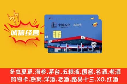 陇南回收加油卡