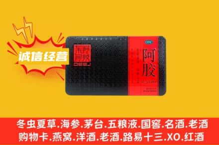 陇南回收阿胶