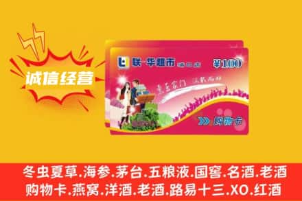 陇南回收商超卡