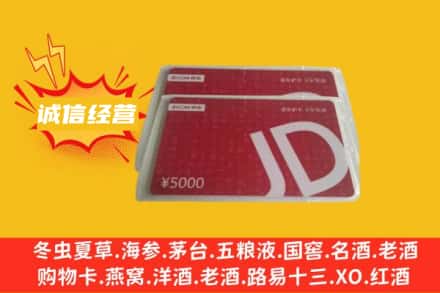 陇南回收京东卡